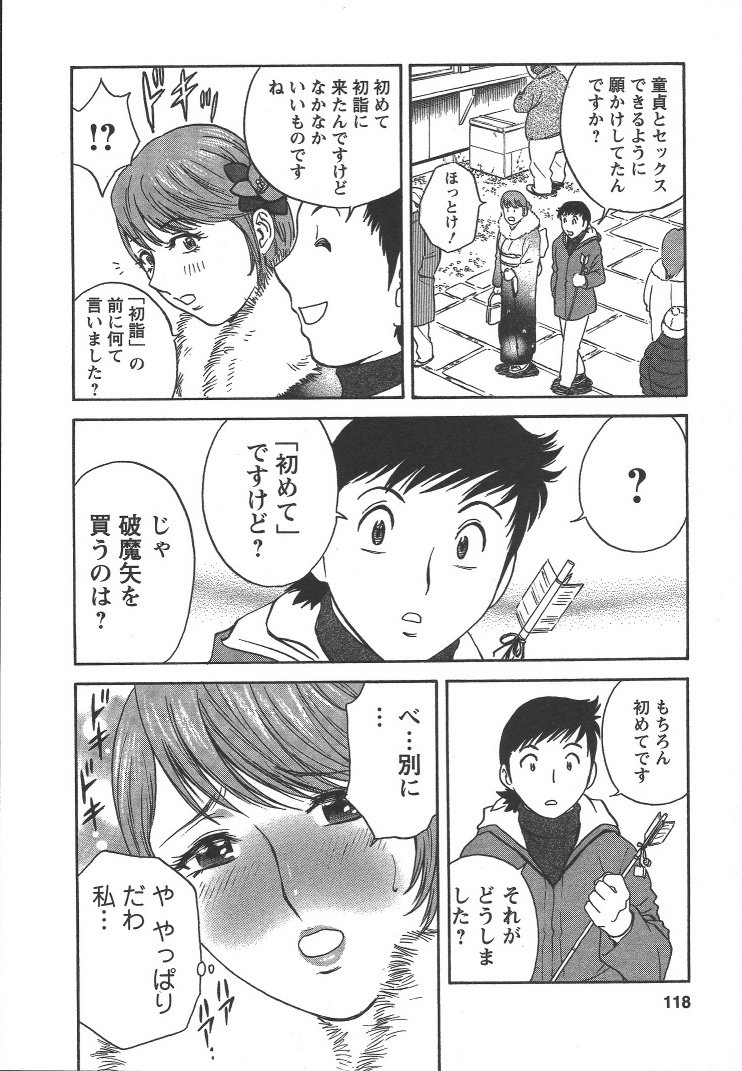 Boin_Sensei_Vol.2_117