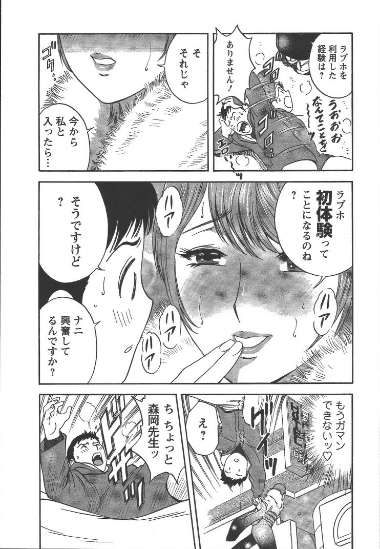 Boin_Sensei_Vol.2_119