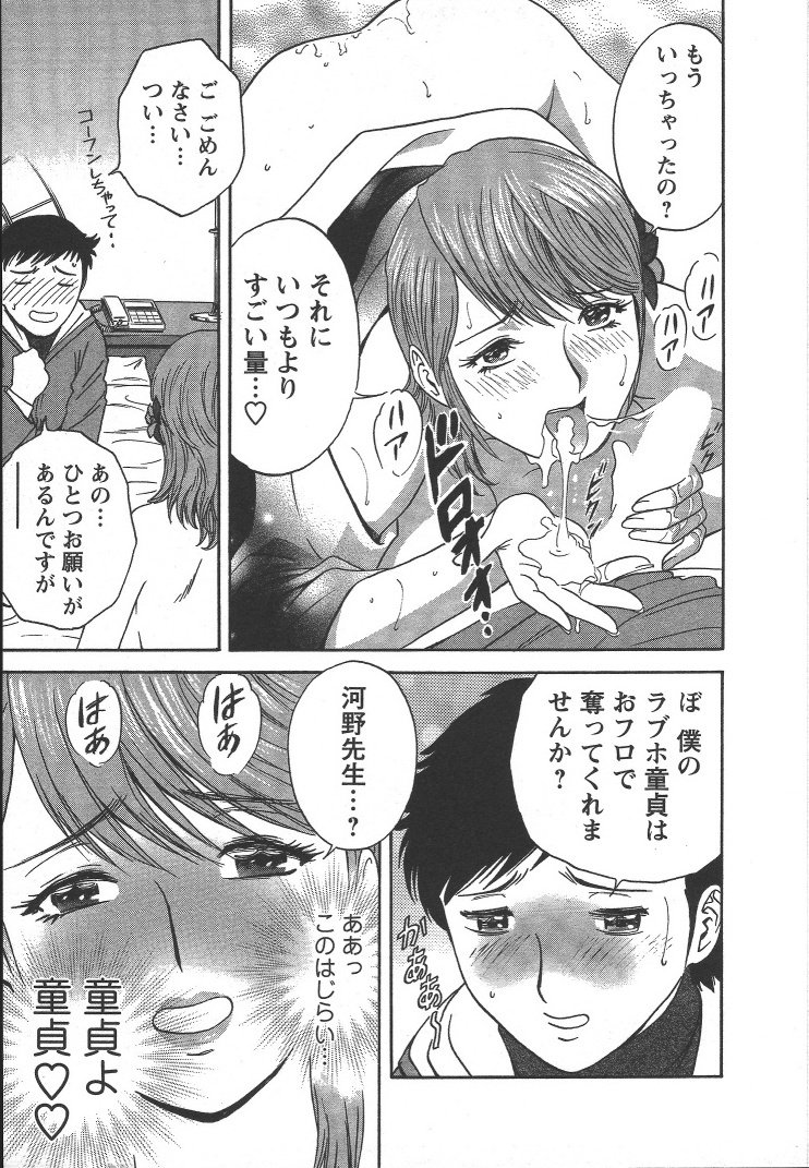 Boin_Sensei_Vol.2_122