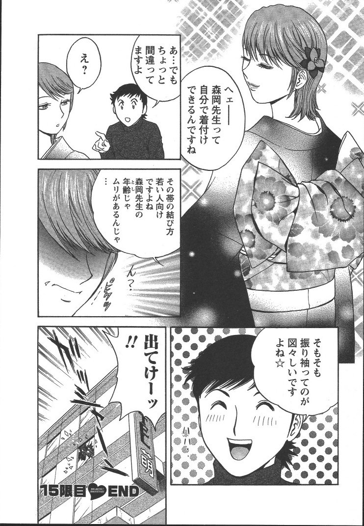Boin_Sensei_Vol.2_129