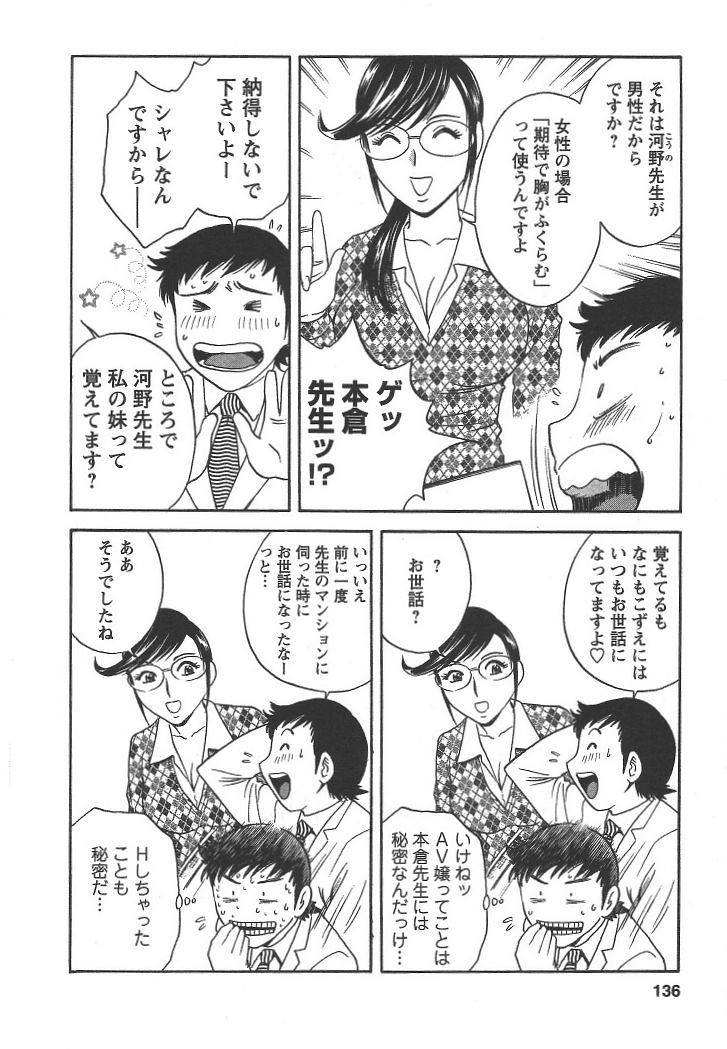 Boin_Sensei_Vol.2_135