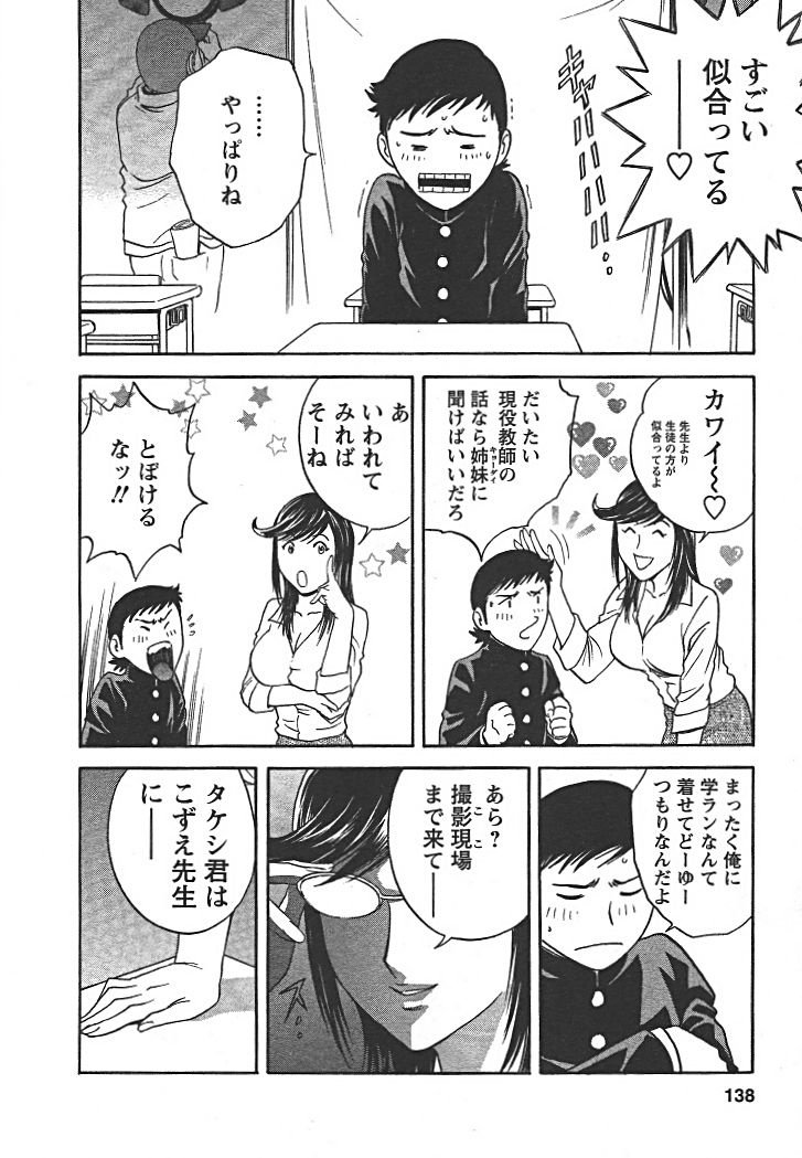 Boin_Sensei_Vol.2_137