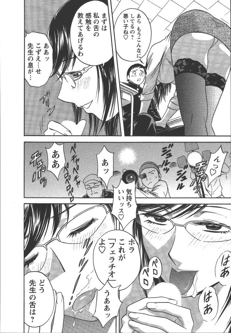 Boin_Sensei_Vol.2_139