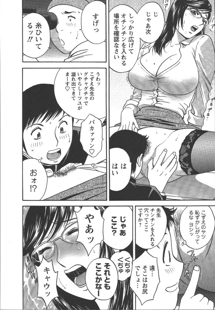 Boin_Sensei_Vol.2_143