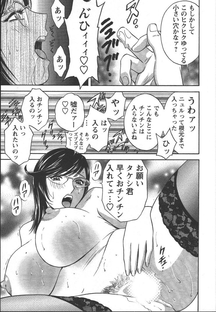 Boin_Sensei_Vol.2_144