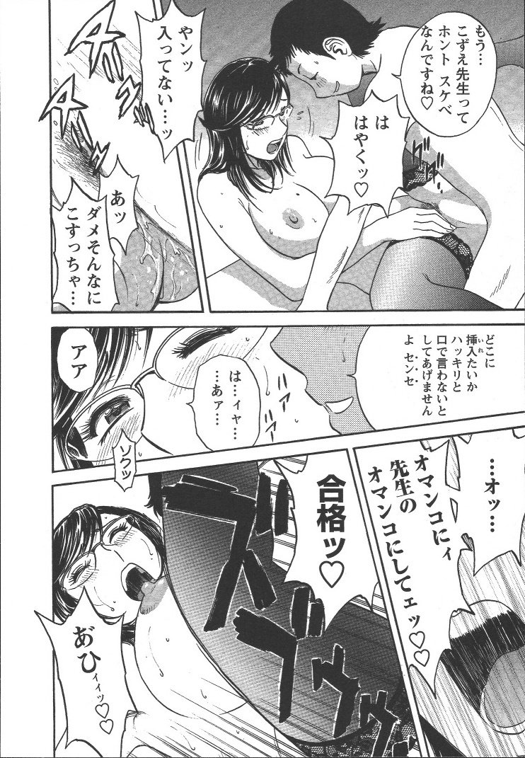 Boin_Sensei_Vol.2_145