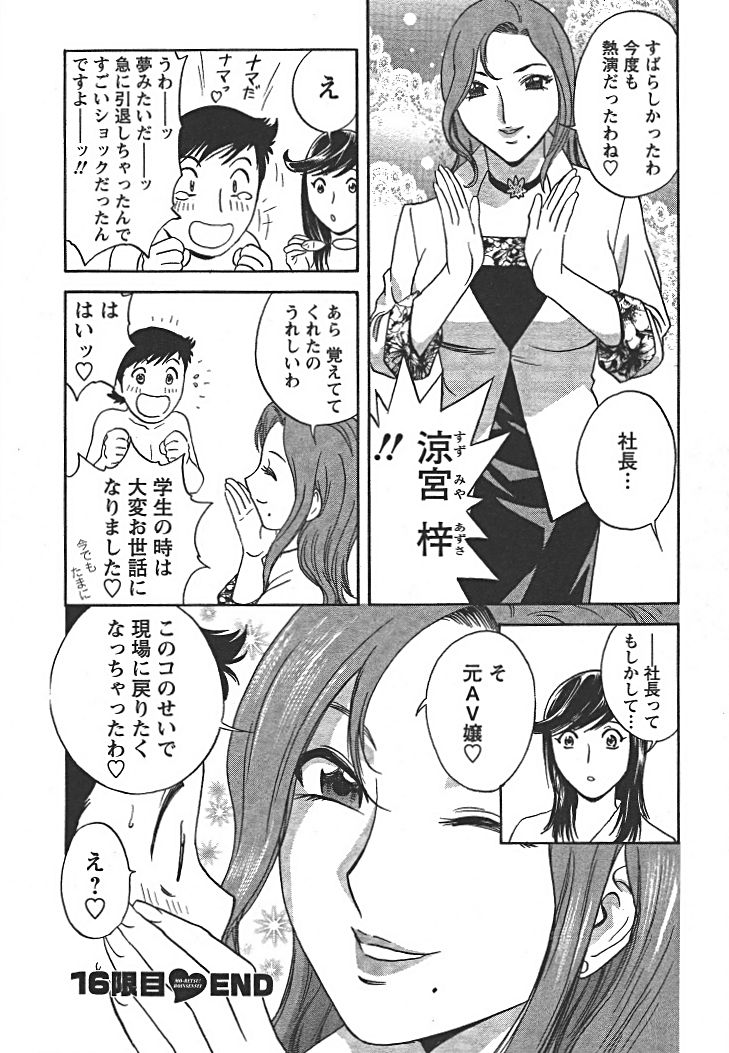 Boin_Sensei_Vol.2_149