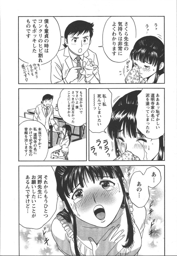 Boin_Sensei_Vol.2_157