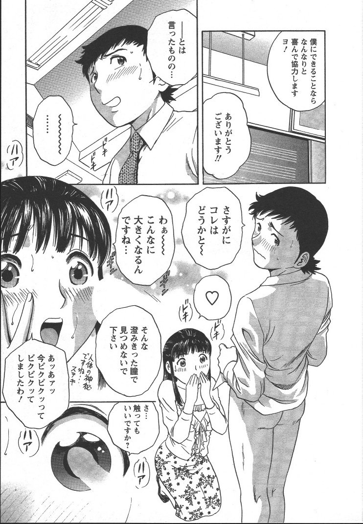 Boin_Sensei_Vol.2_158