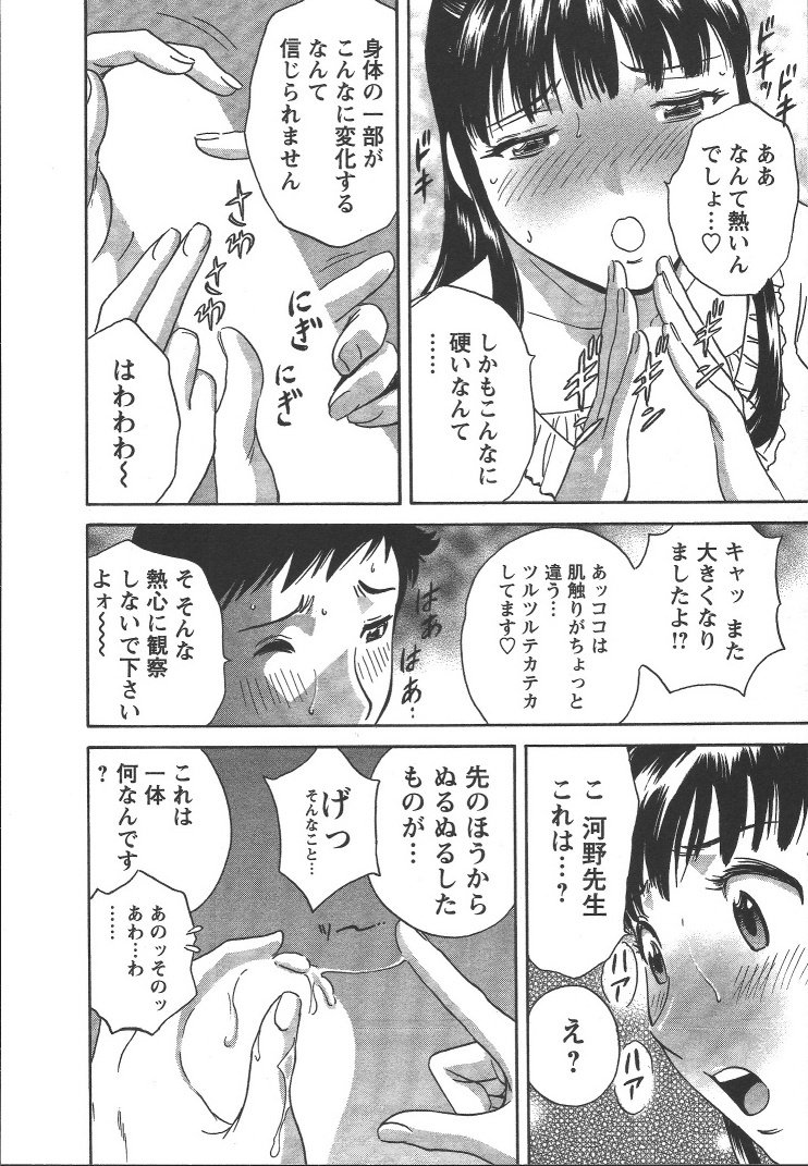 Boin_Sensei_Vol.2_159