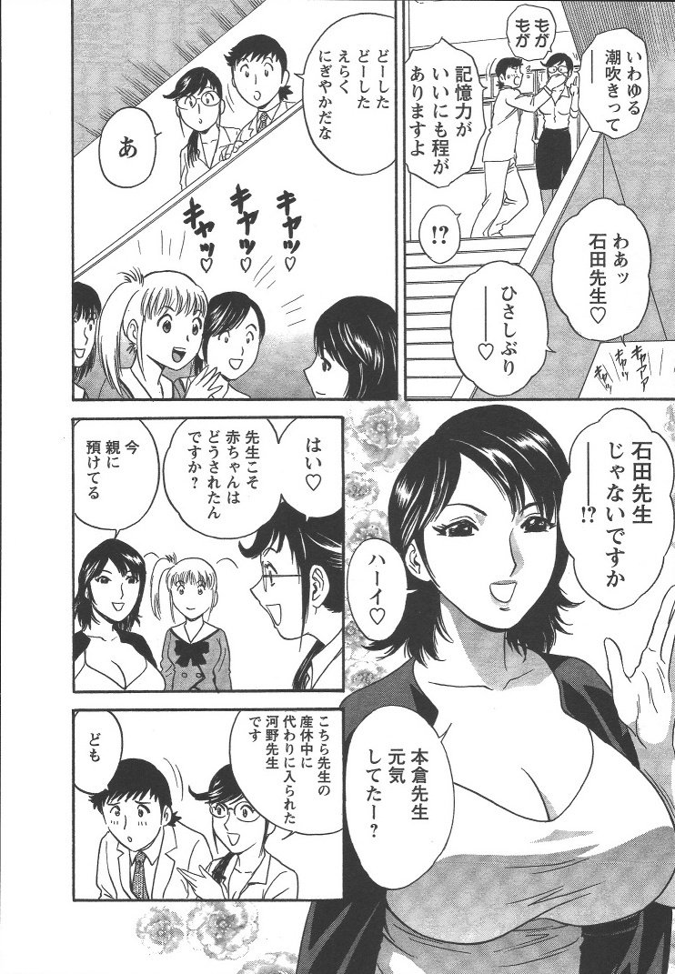Boin_Sensei_Vol.2_175