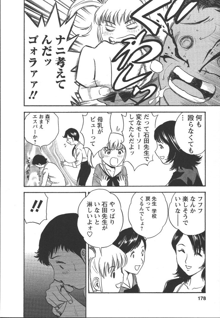 Boin_Sensei_Vol.2_177