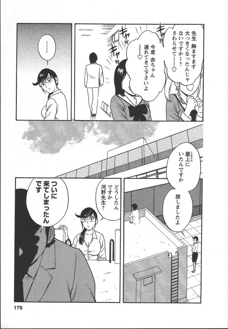 Boin_Sensei_Vol.2_178