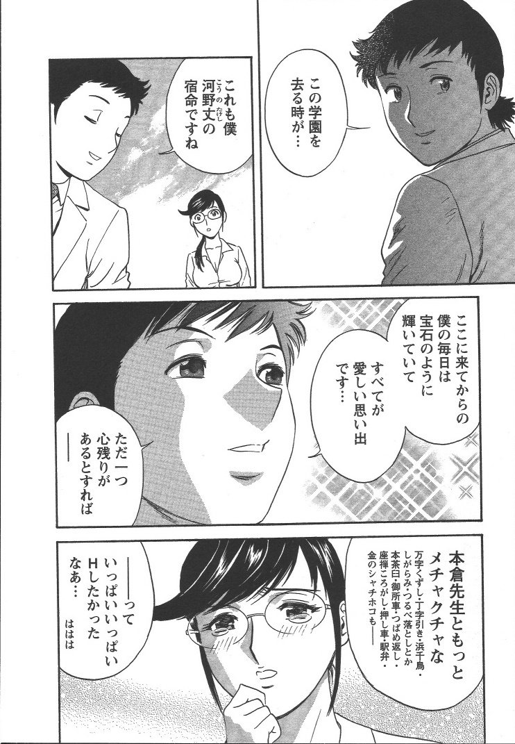 Boin_Sensei_Vol.2_179