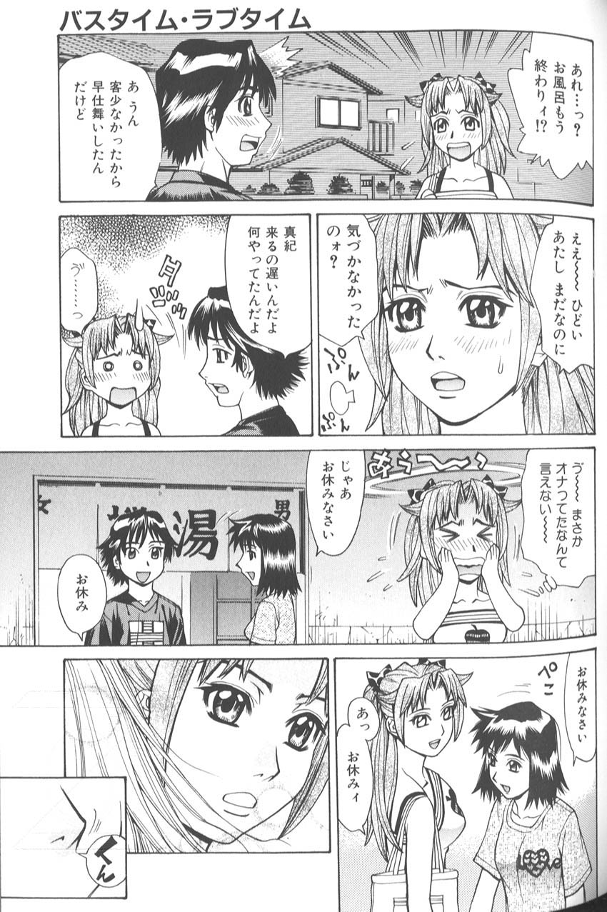makibe_kataru_bathtime_lovetime_090
