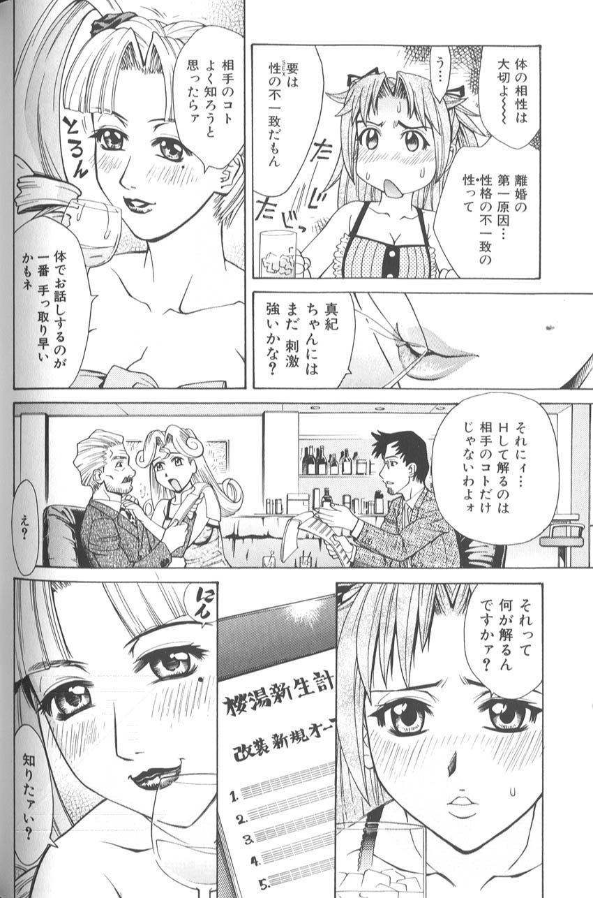 makibe_kataru_bathtime_lovetime_115