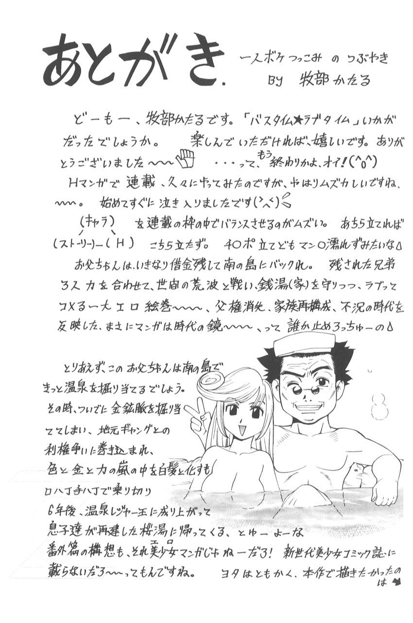 makibe_kataru_bathtime_lovetime_170