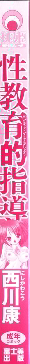 003_Seikyouikuteki_Shidou_001_02