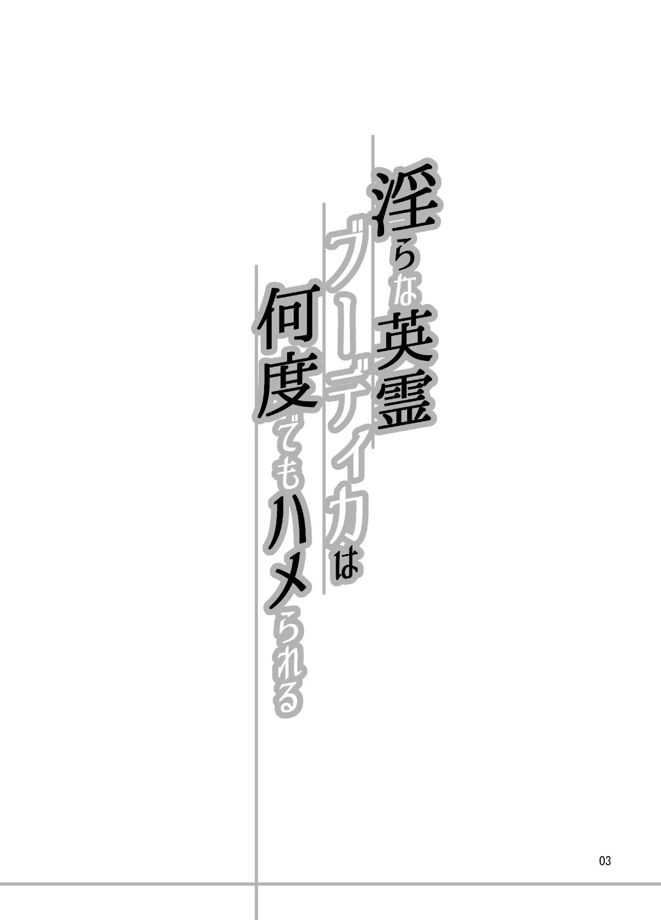 02_midarana_p03
