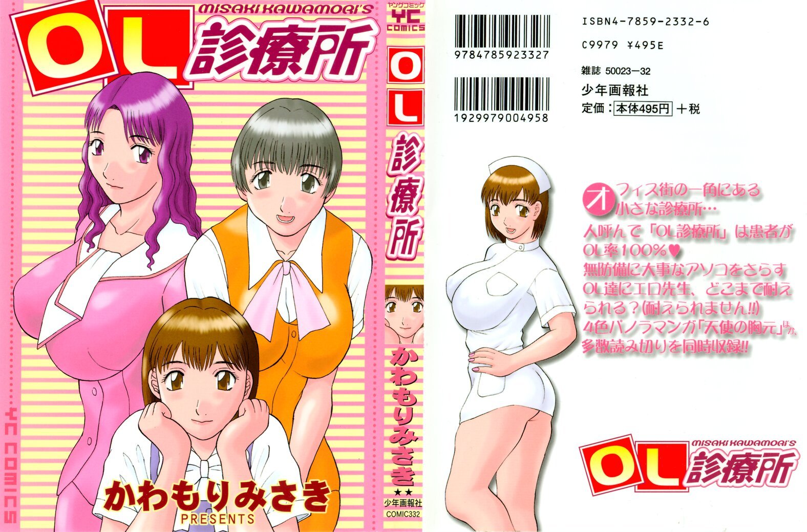 Misaki_Kawamori_OL_Shinryojo_000covers