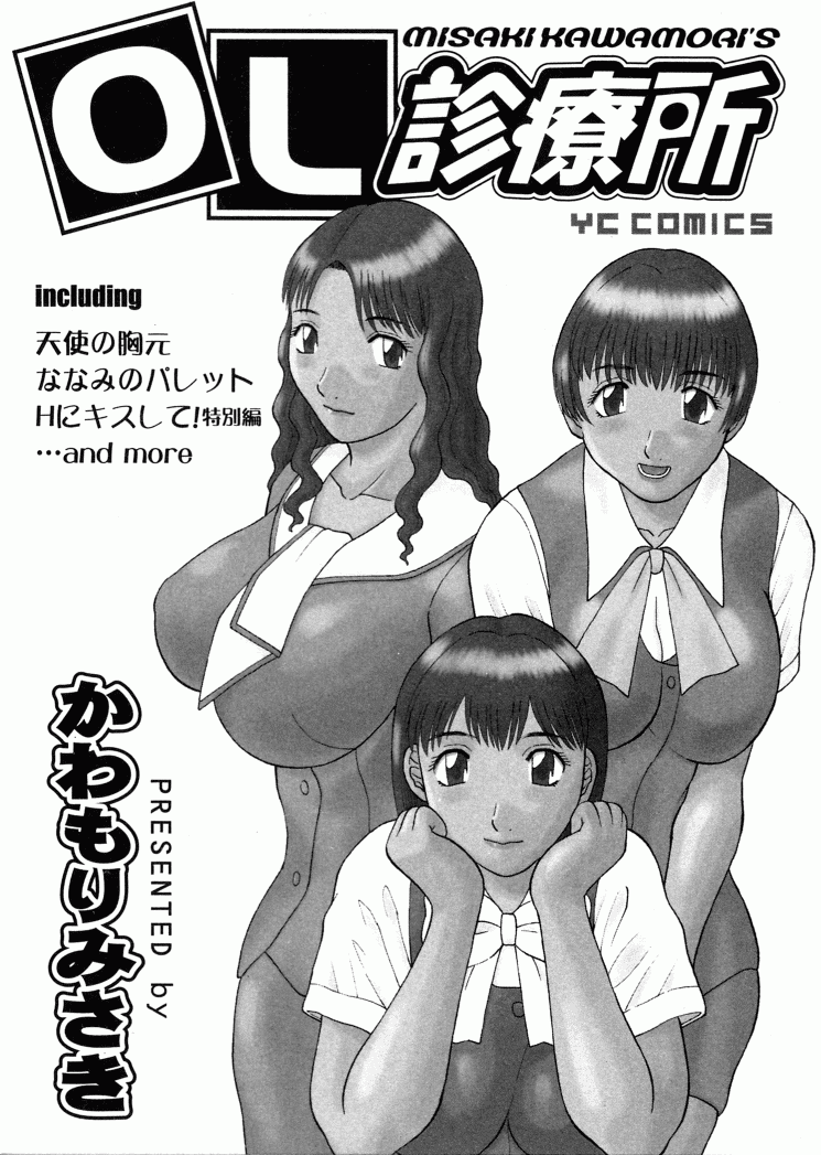 Misaki_Kawamori_OL_Shinryojo_003