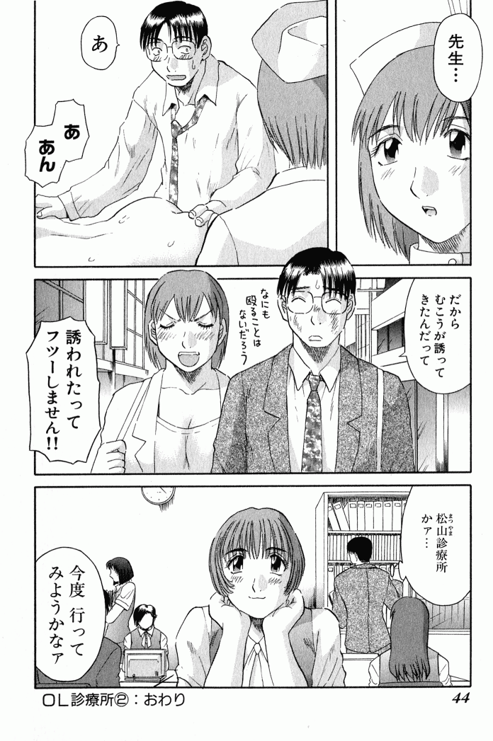 Misaki_Kawamori_OL_Shinryojo_044
