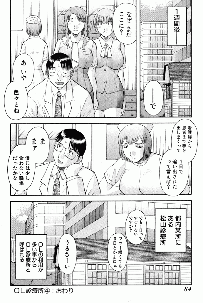 Misaki_Kawamori_OL_Shinryojo_084