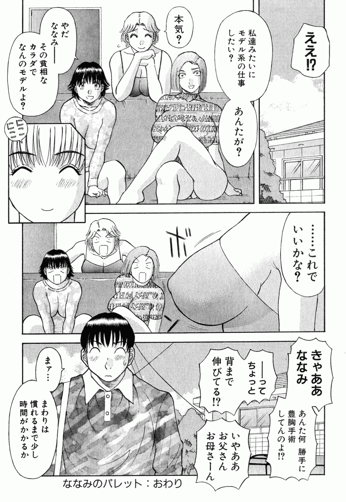Misaki_Kawamori_OL_Shinryojo_104