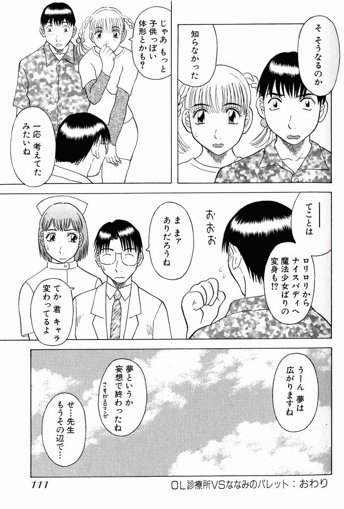 Misaki_Kawamori_OL_Shinryojo_111