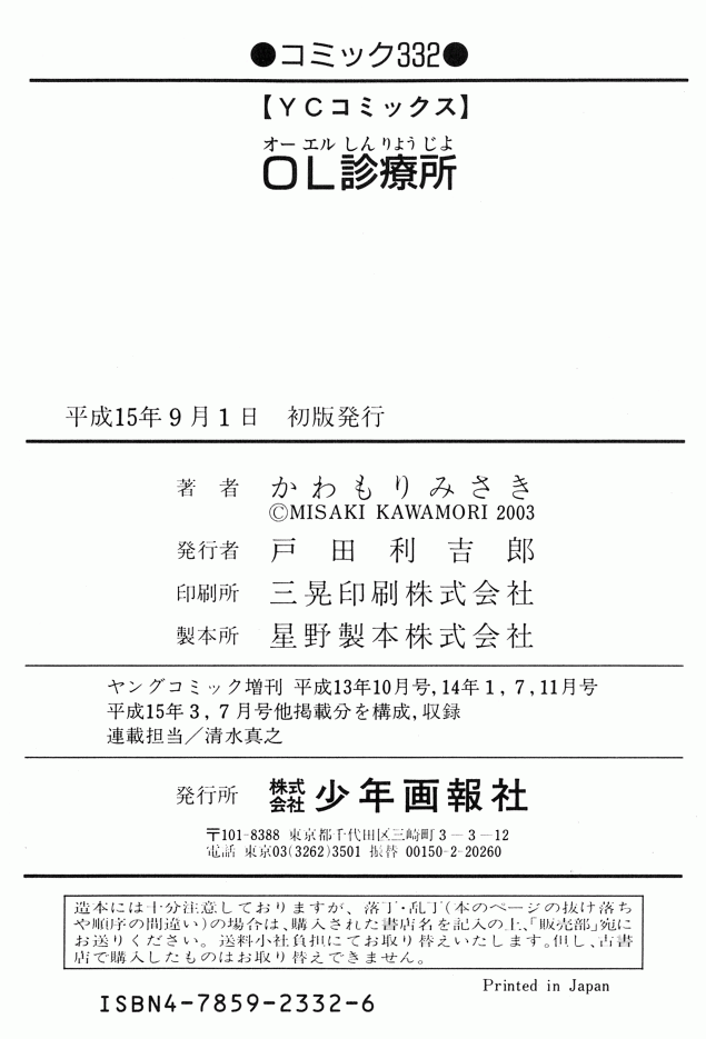 Misaki_Kawamori_OL_Shinryojo_168