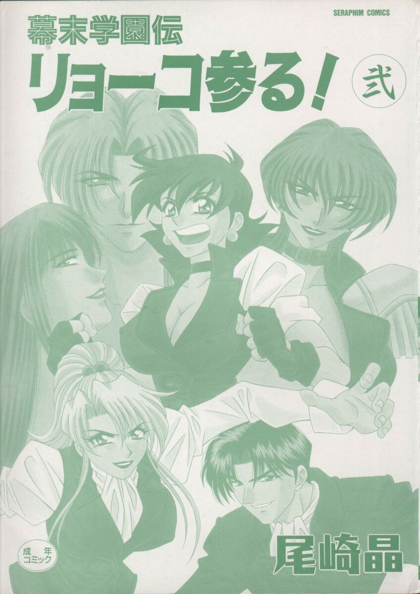 Bakumetsu02_002