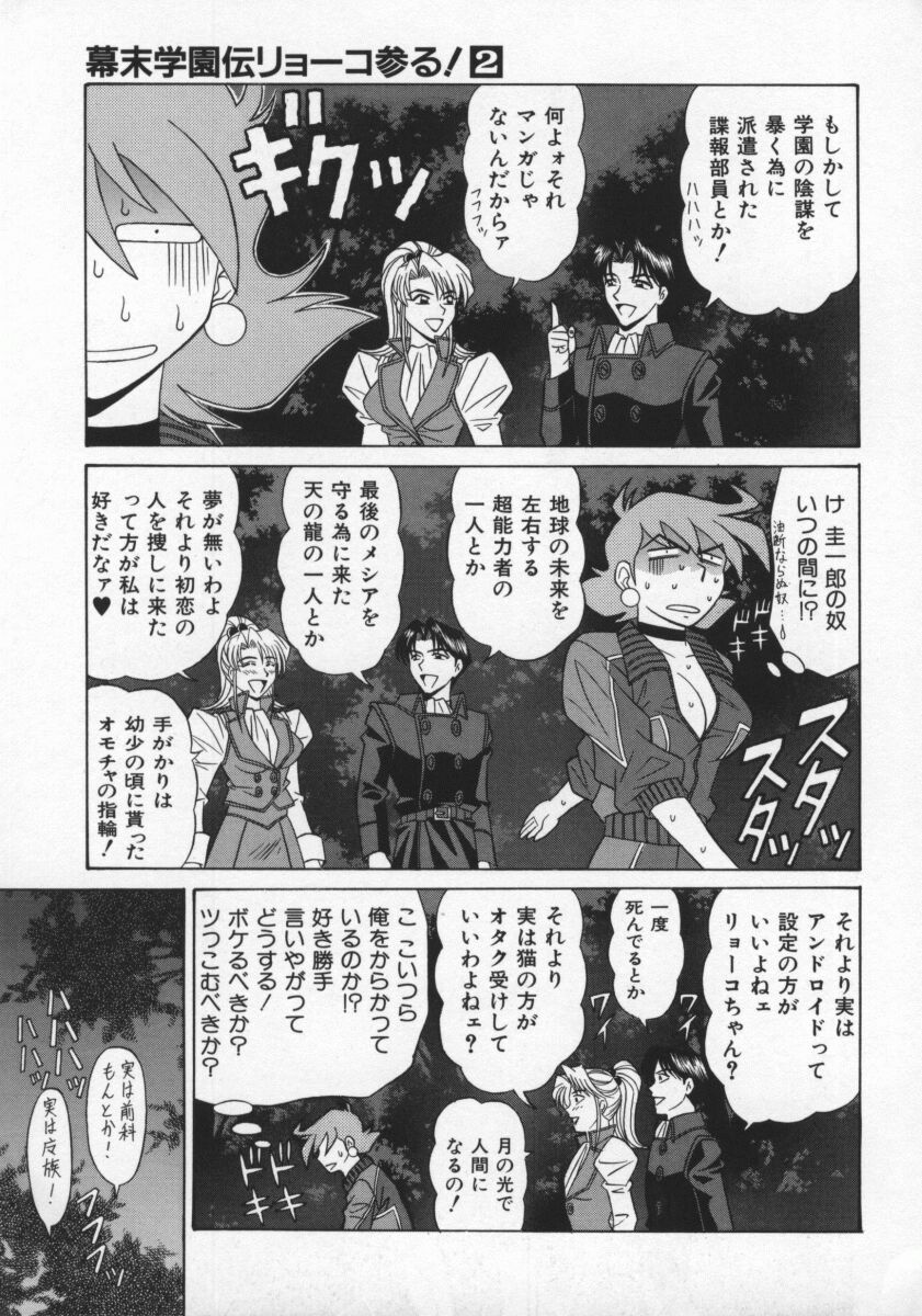 Bakumetsu02_043