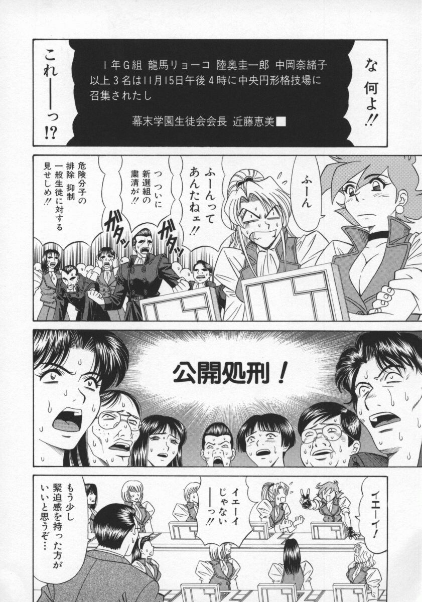 Bakumetsu02_082