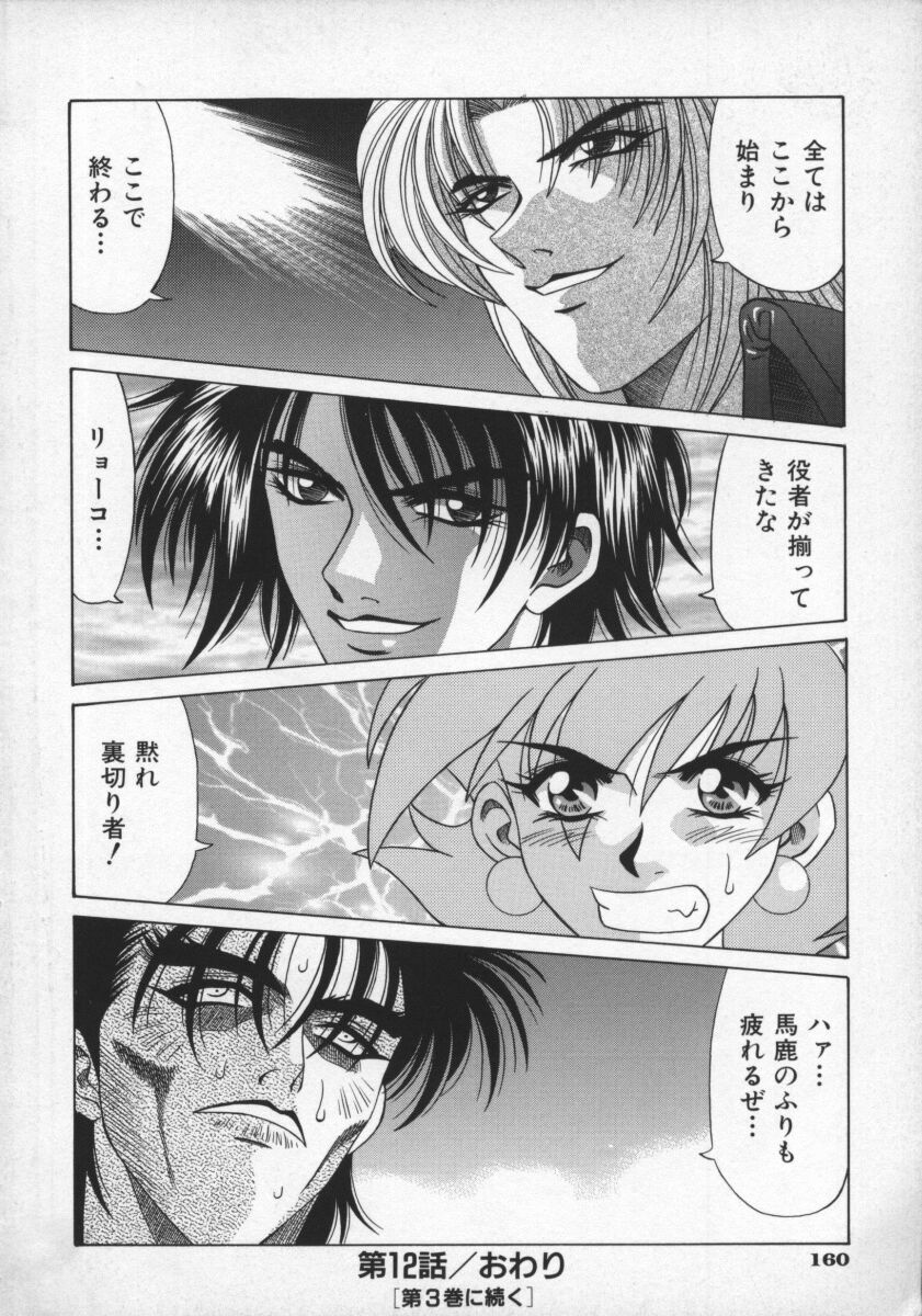 Bakumetsu02_162