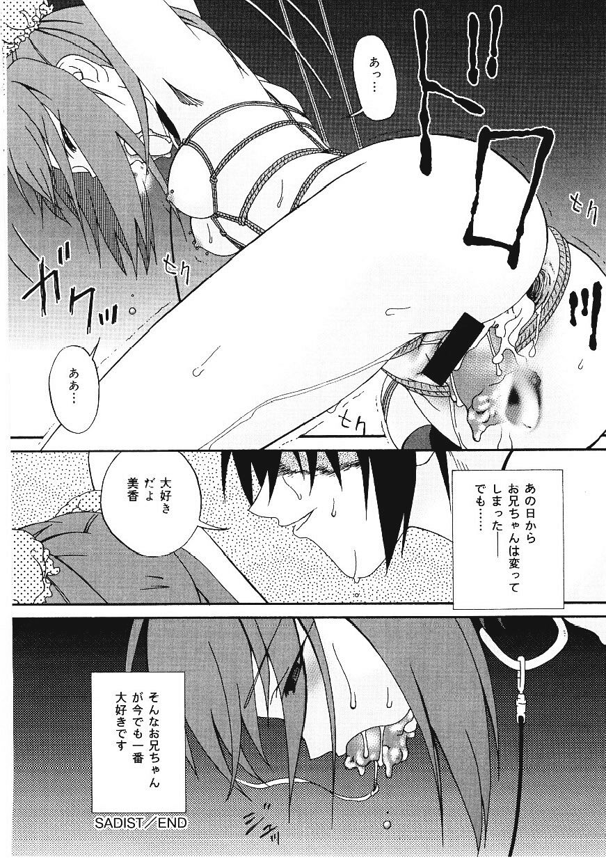 Shitataru_Midarajiru_130