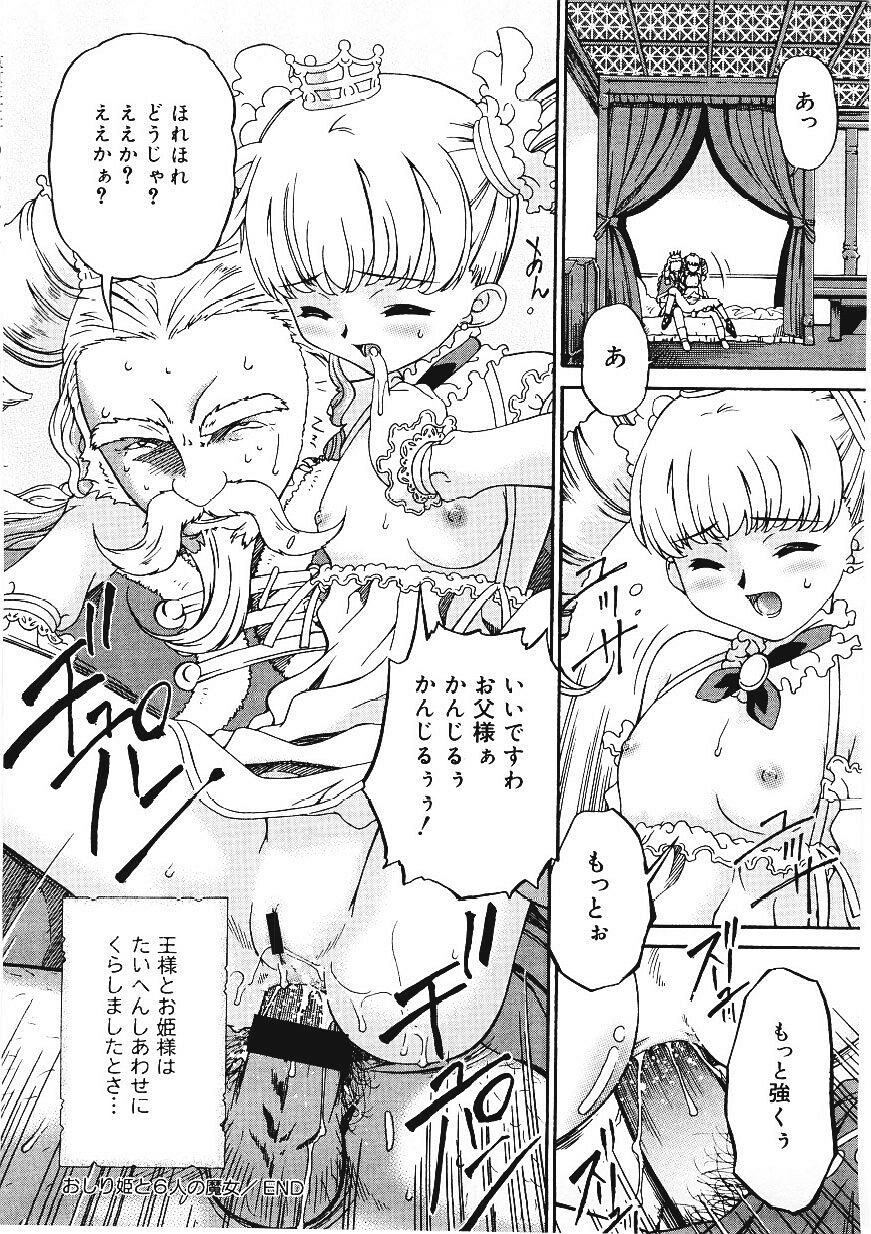 Shitataru_Midarajiru_162