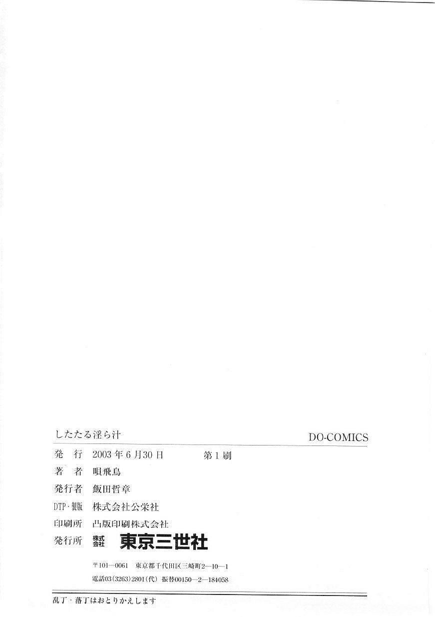 Shitataru_Midarajiru_164