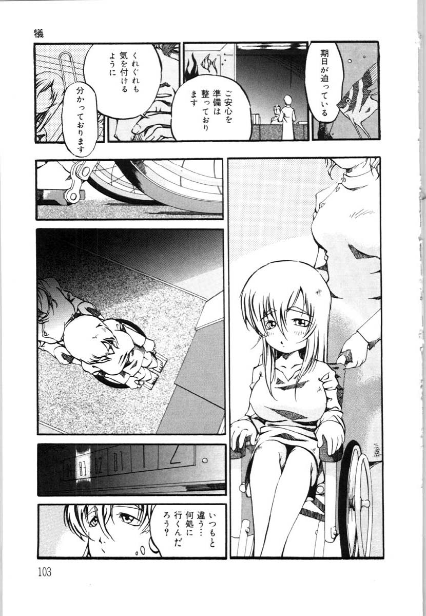 bai_asuka_mesuinuno_gishiki_104