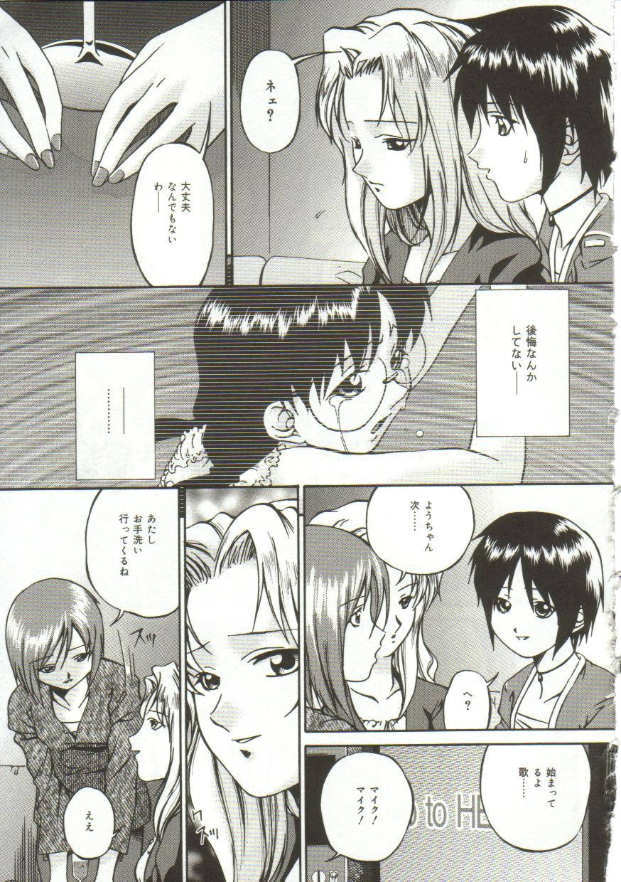 Inutsu_na_Shizuku_033