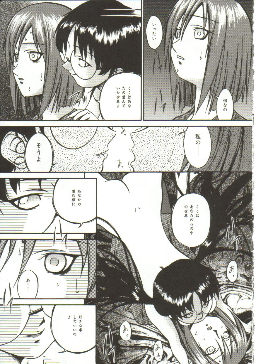 Inutsu_na_Shizuku_039