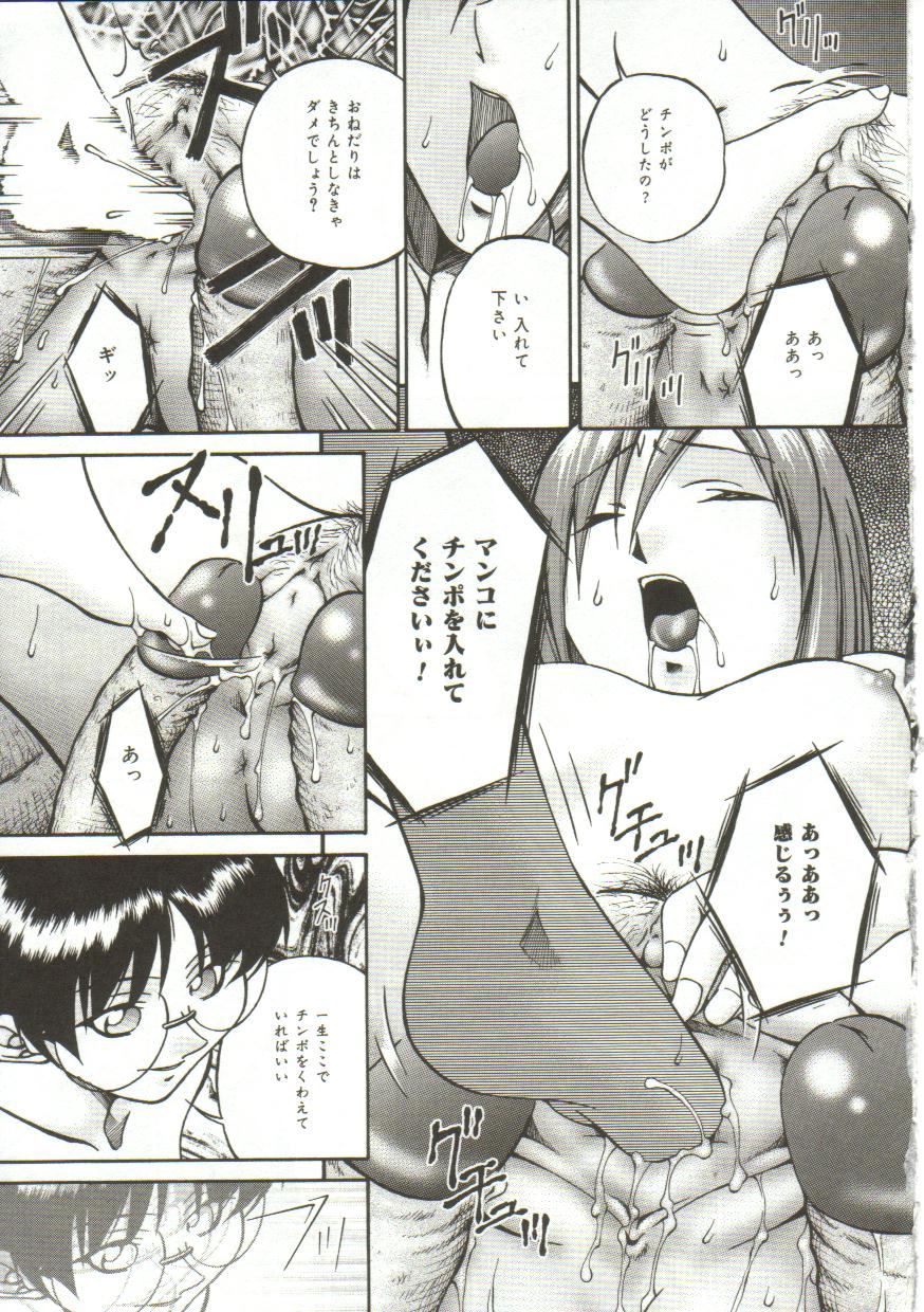 Inutsu_na_Shizuku_045