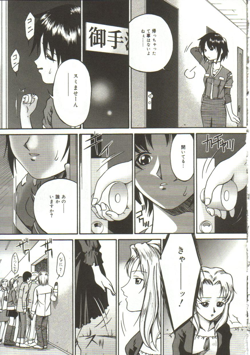 Inutsu_na_Shizuku_051