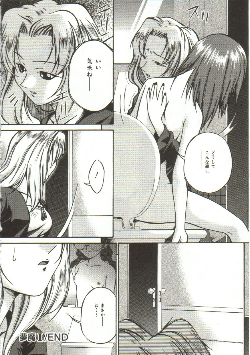 Inutsu_na_Shizuku_054