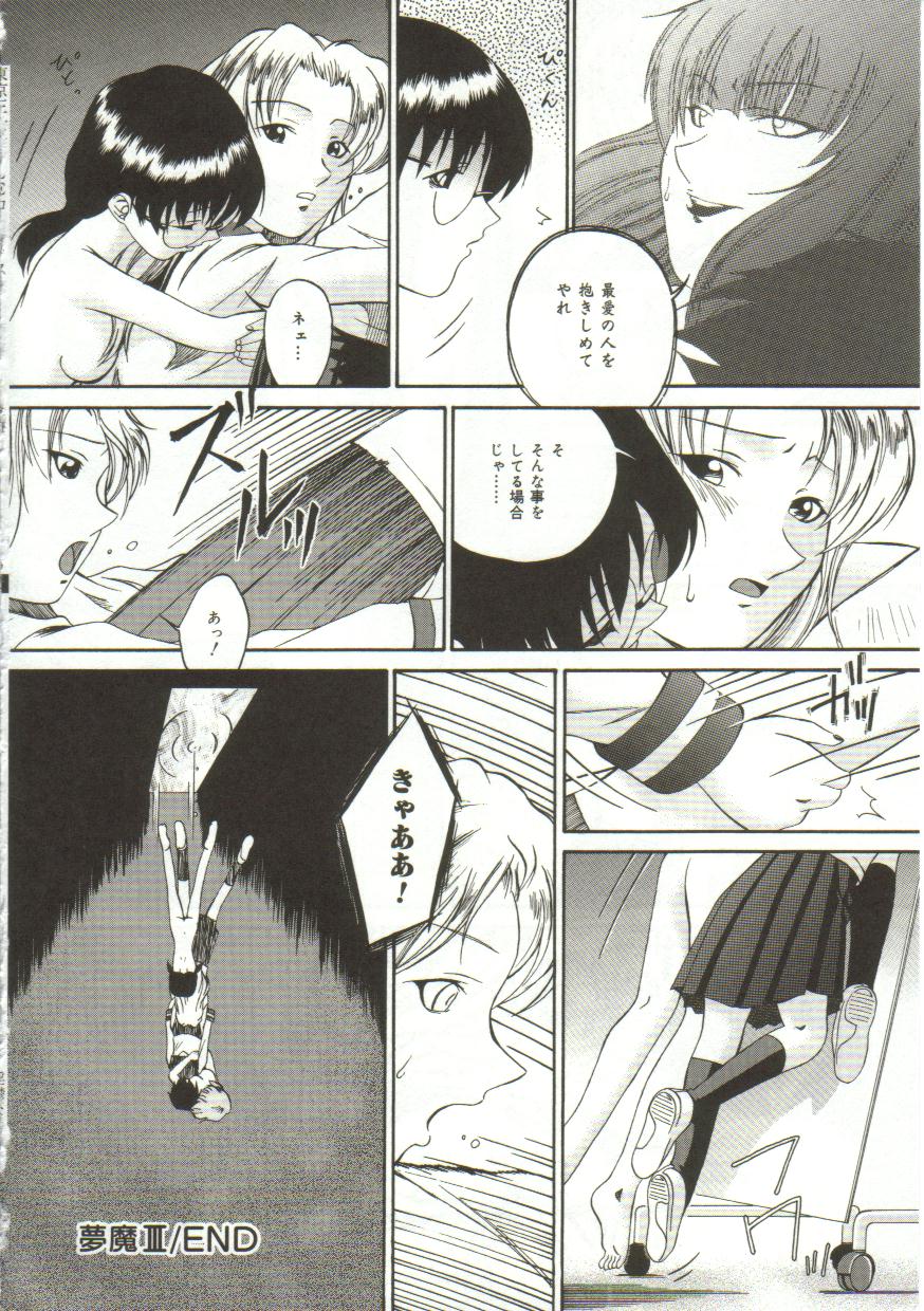 Inutsu_na_Shizuku_084