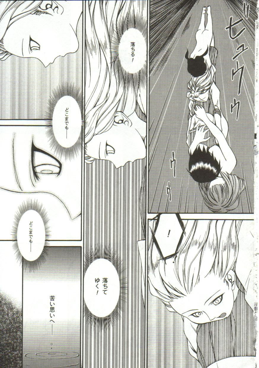 Inutsu_na_Shizuku_085