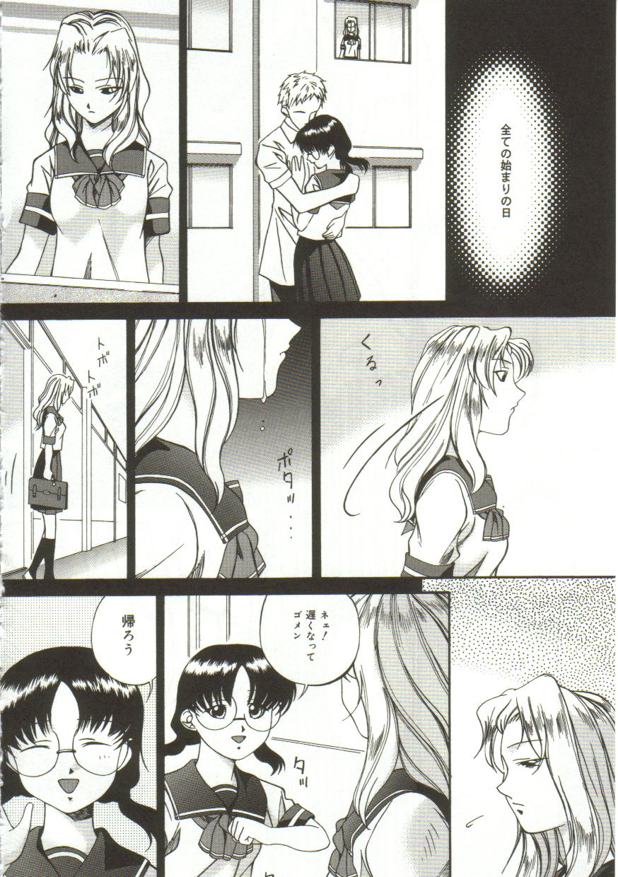 Inutsu_na_Shizuku_086