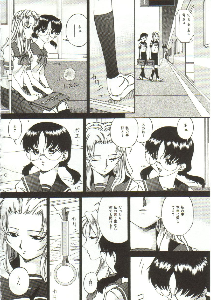 Inutsu_na_Shizuku_088