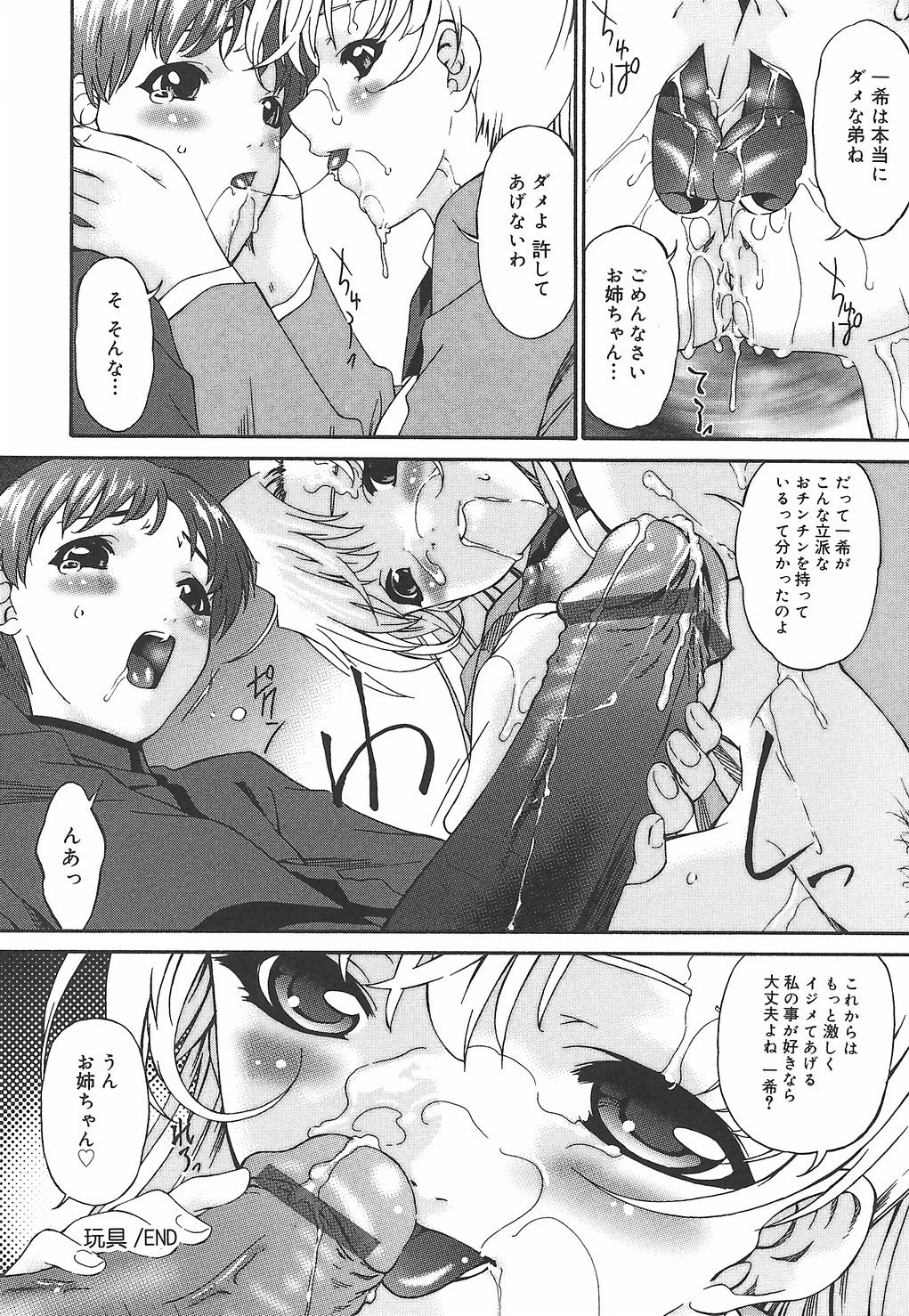 Koukotsubishuu_025