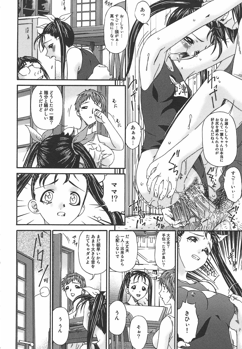 Koukotsubishuu_075
