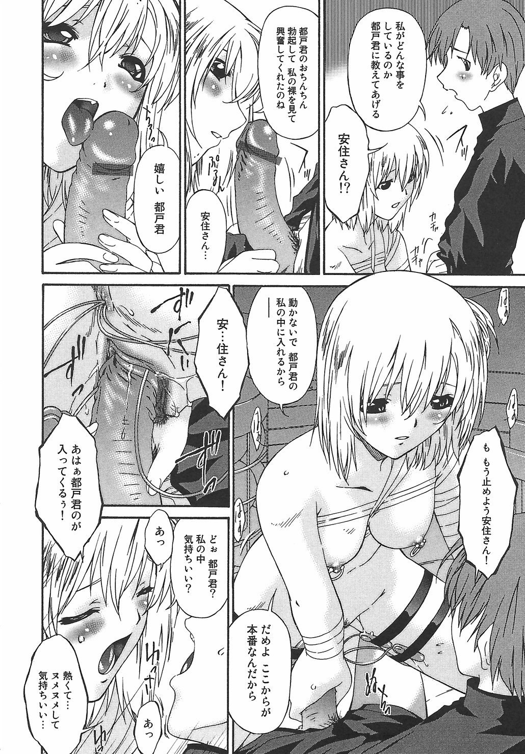 Koukotsubishuu_133